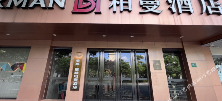 美娱·星峰电竞酒店(河源万隆城亚洲第一高喷泉店)图片