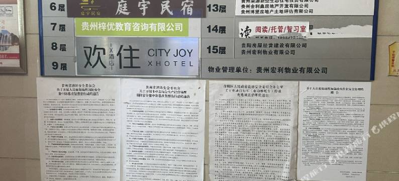 庭宇民宿(贵阳喷水池地铁站甲秀楼店)图片