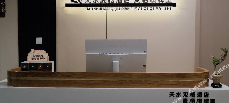 天水麦栖酒店(伏羲庙天水师范大学店)图片