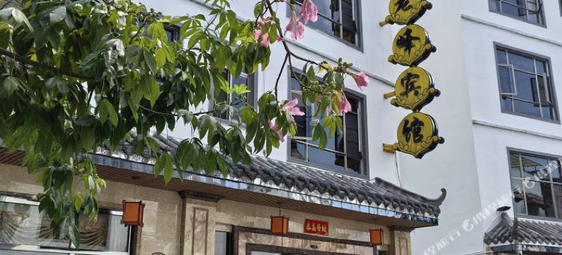 丹霞山长老峰宾馆图片