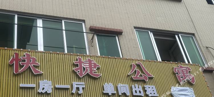 江门鹤山快捷公寓图片