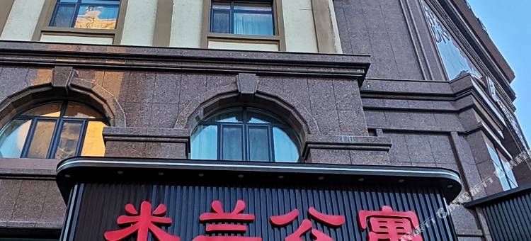 梅河口米兰公寓智能自助公寓(东北不夜城店)图片