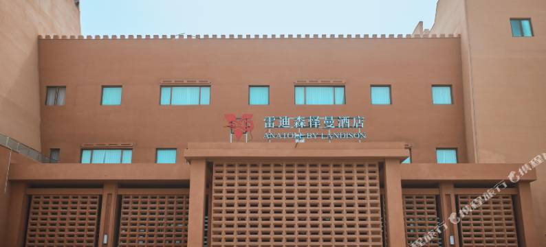 雷迪森怿曼酒店(阿拉尔沙漠之门店)图片