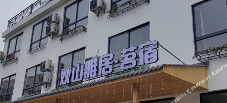 观山雅居・Spring 山景温泉茗宿(宜春温汤明月干古情店)图片