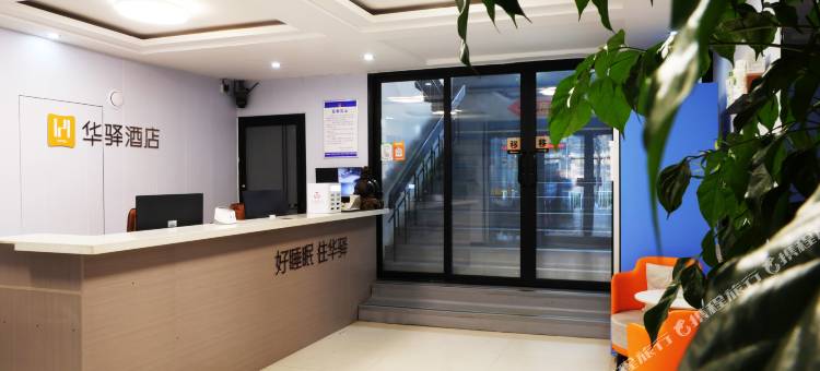 华驿酒店(枣庄西站薛城万达广场店)图片