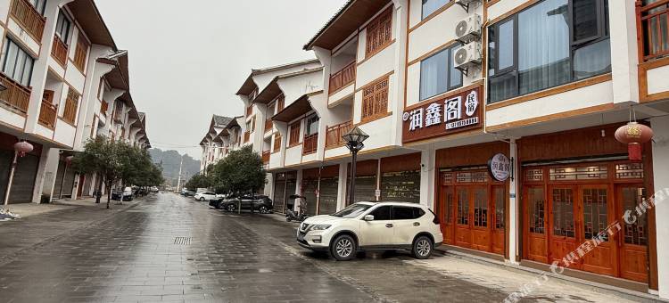 润鑫阁民宿图片