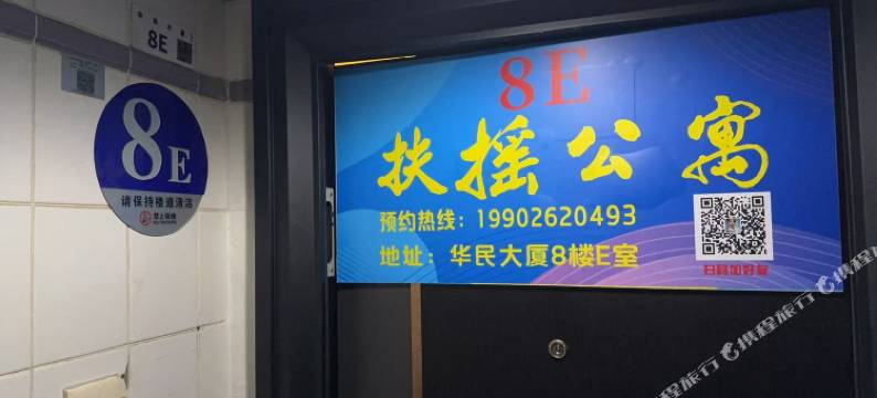 扶摇公寓(深圳罗湖口岸店)图片