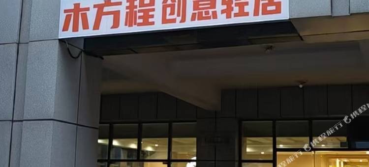 奇美拉电竞酒店图片