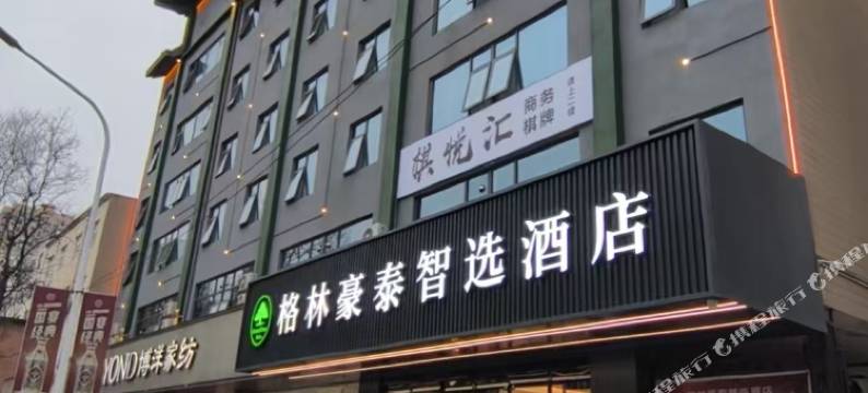 格林豪泰智选酒店(伊川酒城南路店)图片