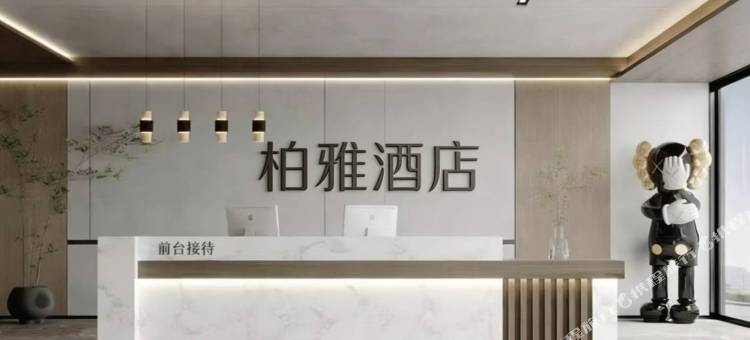 柏雅酒店(娄底店)图片