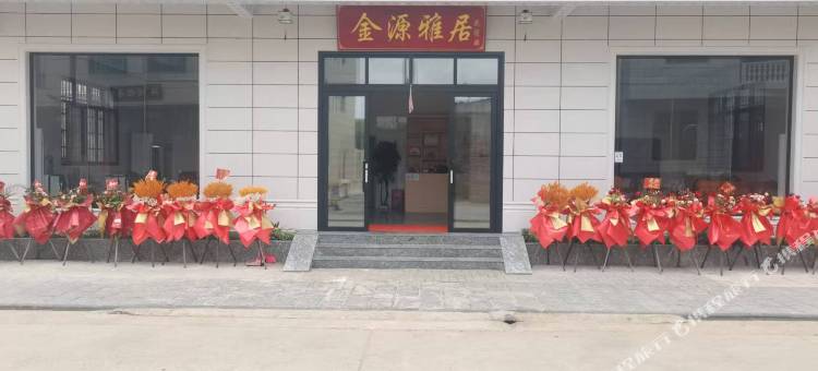 江永金源雅居民宿图片