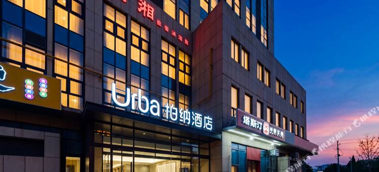 柏纳酒店(泰安封禅大典方特欢乐世界店)图片