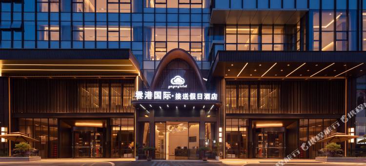 雲港国际·假日酒店(贵阳龙洞堡机场砂之船奥特莱斯店)图片