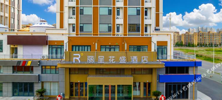 丽呈花盛酒店(大庆东站店)图片