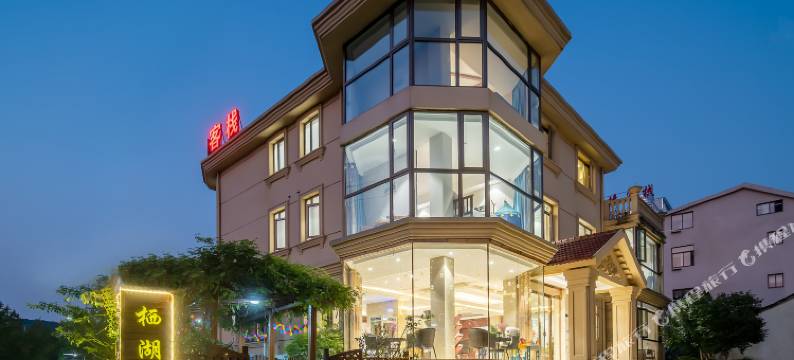 无锡栖湖畔客栈图片