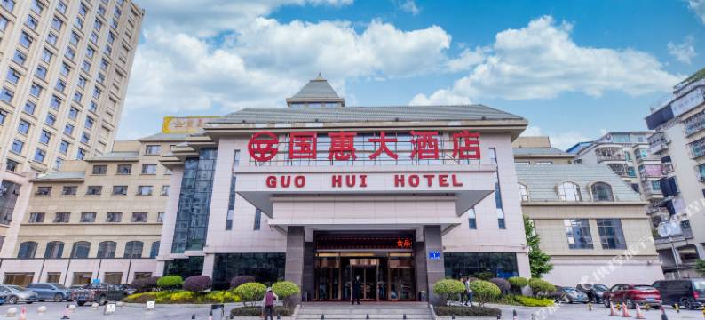 连江国惠大酒店图片