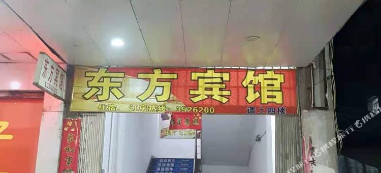 吉水东方宾馆图片