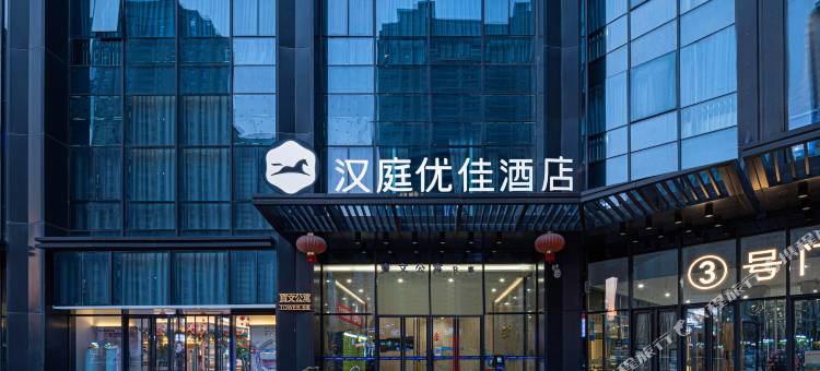 汉庭优佳酒店(合肥万达城地铁站店)图片