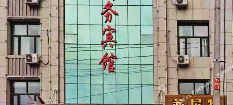 康保平安商务宾馆图片