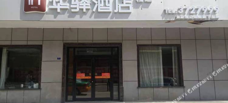 如家华驿精选酒店(延安凤凰山景区店)图片