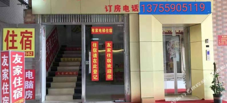 广州友家电梯住宿(广东机电职业技术学院店)图片