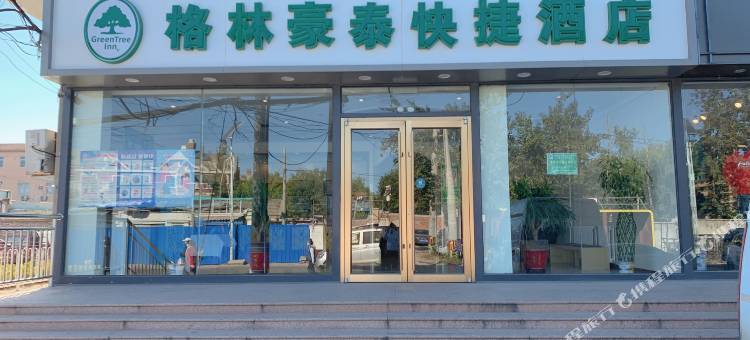 格林豪泰(北京北七家立汤路店)图片