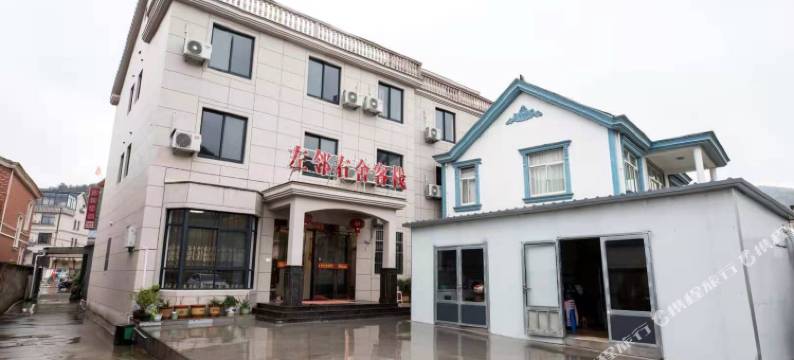 象山左邻右舍客栈图片