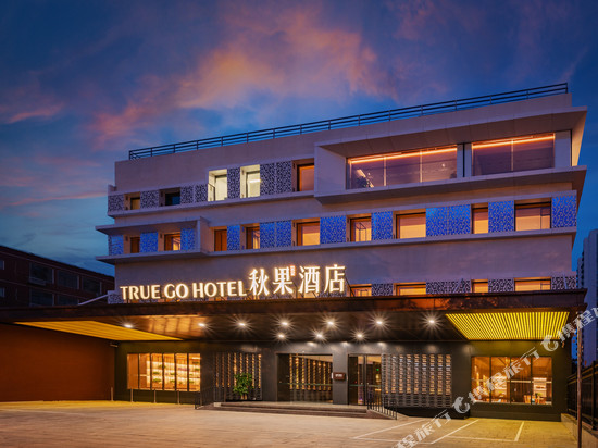 秋果S酒店(北京国家会议中心鸟巢店)