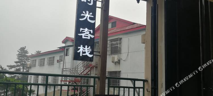 相约庐山·时光客栈(庐山山上索道店)图片