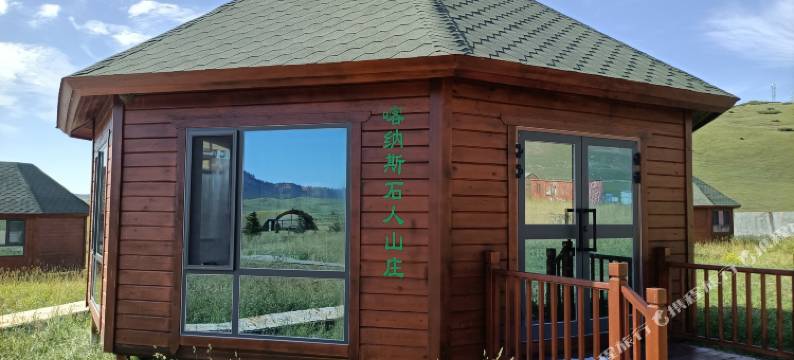 喀纳斯石人山庄图片