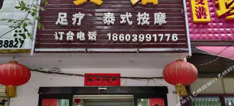 乐陶宾馆(禹州神垕店)图片