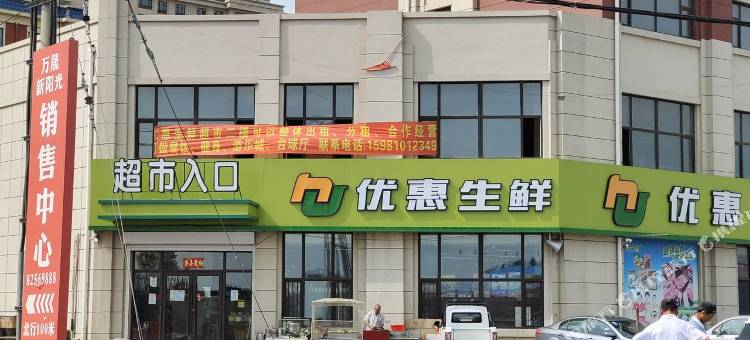 长春工商学院休闲民宿(卡伦老街分店)图片