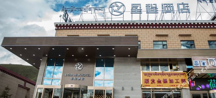 星程酒店(玉树博物馆店)图片