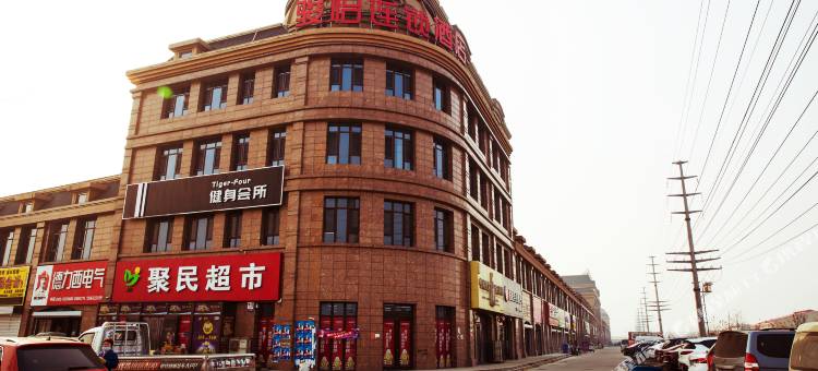 骏怡连锁酒店(玉田鸦鸿桥镇店)图片