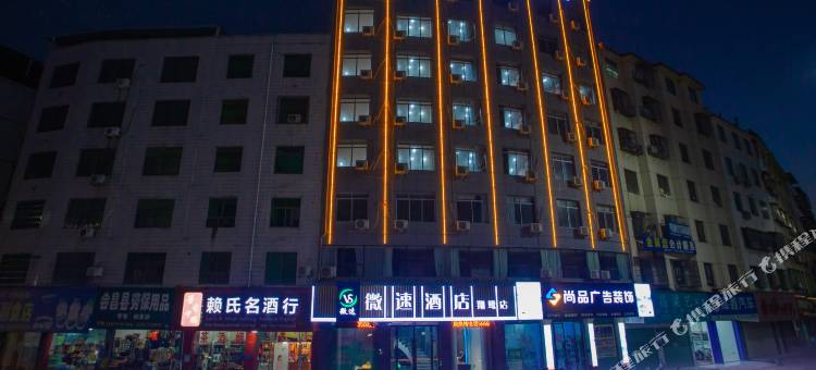 会昌微速酒店(戏剧小镇店)图片