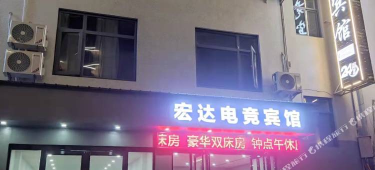 潜江宏达电竞宾馆图片