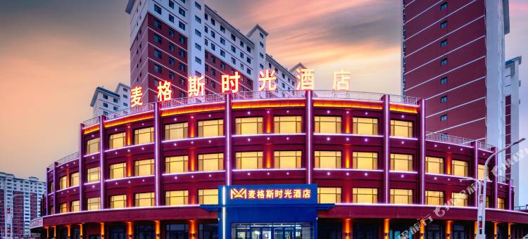 通渭麦格斯时光酒店图片