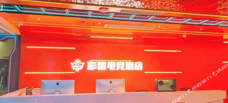 华蓥彩雷电竞酒店图片