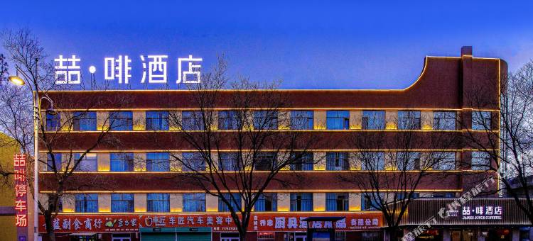 喆·啡酒店(嘉峪关诚信广场店)图片