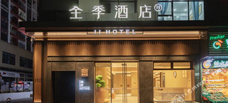 全季酒店(深圳南山万科云城店)图片