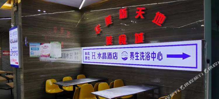 水晶酒店(孝义市华美新天地店)图片