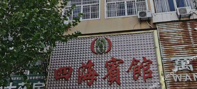 涡阳四海宾馆图片