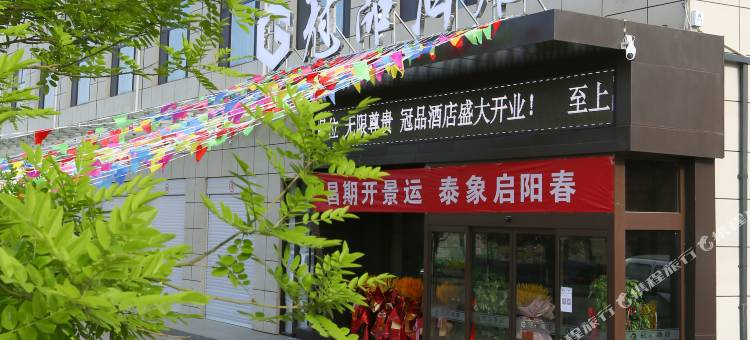 镇原冠品酒店图片