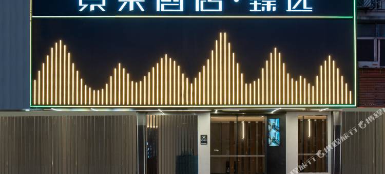 景莱酒店·臻选(上海西藏北路地铁站店)图片