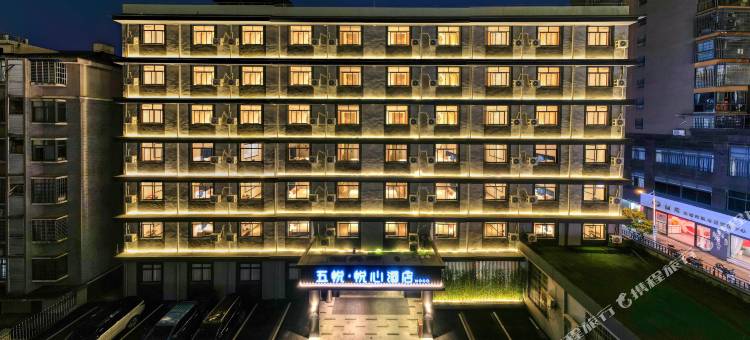 五悦·悦心酒店(吾悦广场经开区店)图片