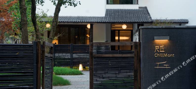 尺丘ChillMont民宿(安吉店)图片