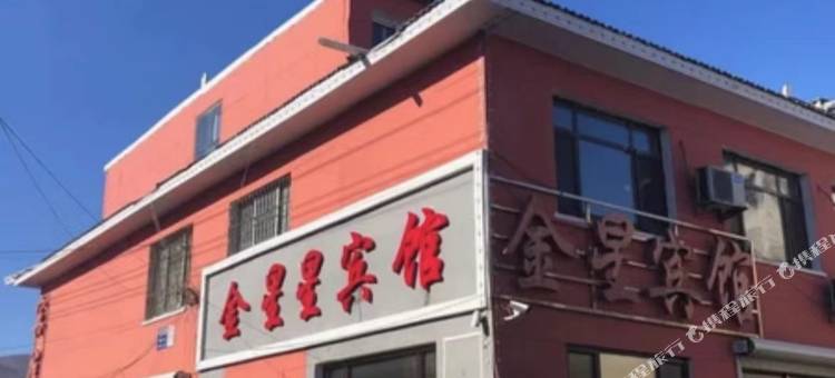 桓仁金星星宾馆(章樾公园|音乐喷泉店)图片