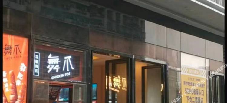 友家公寓(浦西万达店)图片