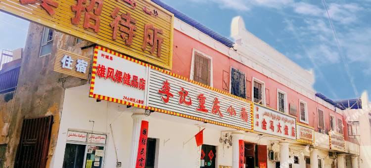 迎宾招待所图片