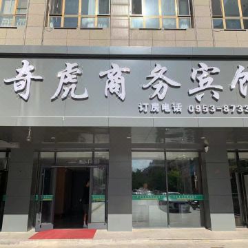 同心奇虎商务宾馆图片